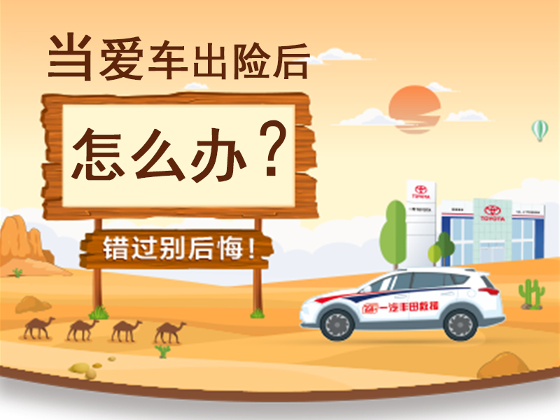 當(dāng)愛車出險(xiǎn)后怎么辦.jpg