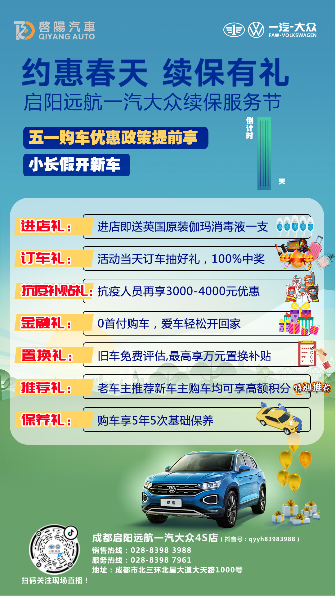 電商海報+倒計時+直播.jpg