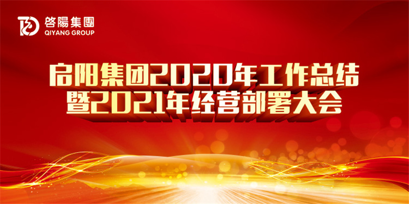 081914431261.jpg 經(jīng)營管理大會750X375.jpg
