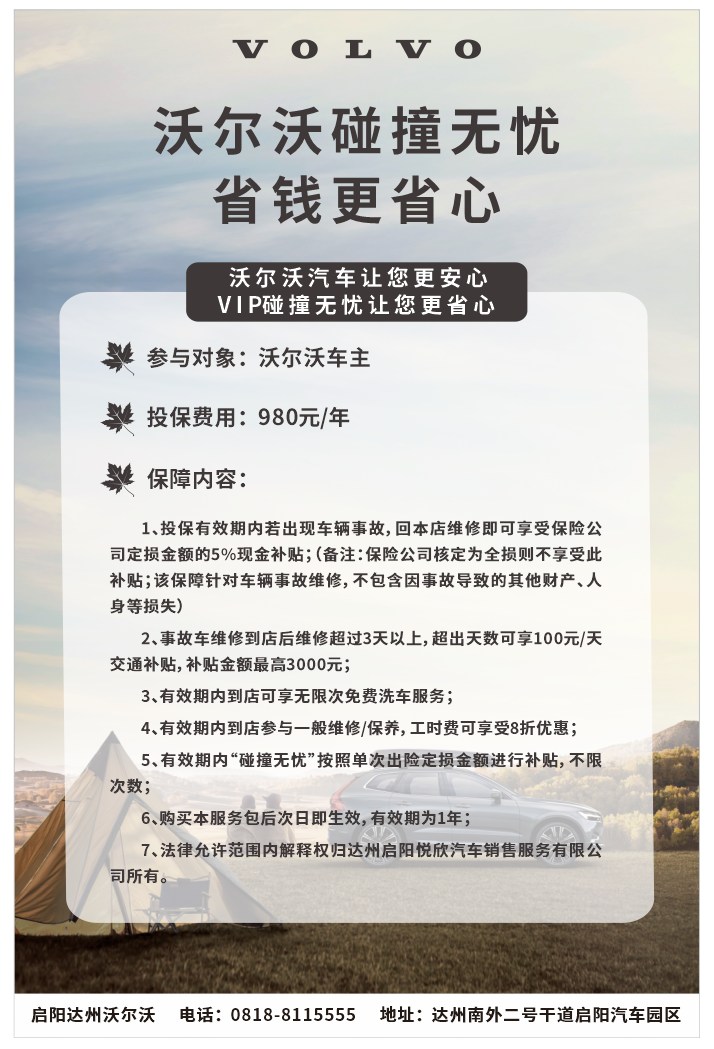 261820422013.png 碰撞無憂.png