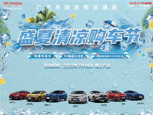 盛夏清涼購車節(jié)活動圖片.jpg