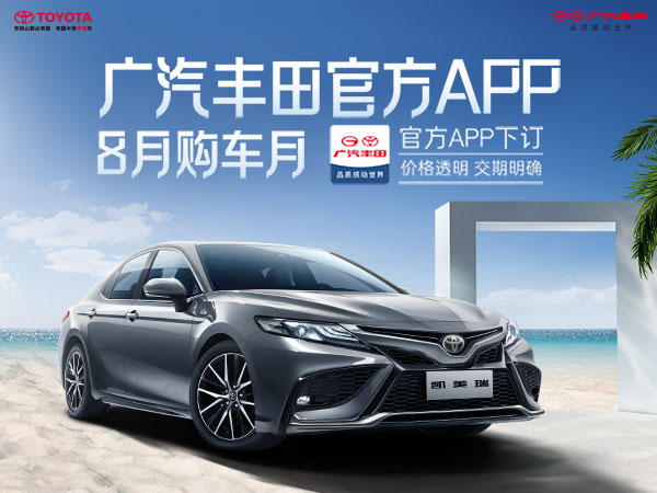 8月購車節(jié)官方APP下定官網圖.jpg
