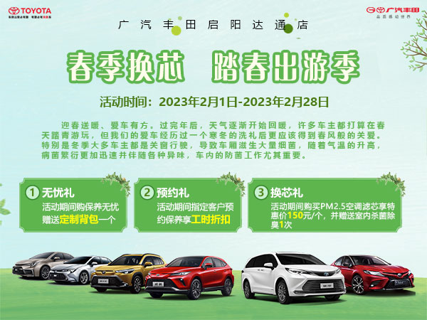 春季換芯踏春出游季官網(wǎng)圖.jpg
