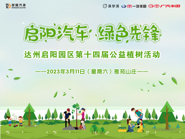 植樹節(jié)官網(wǎng)圖.jpg