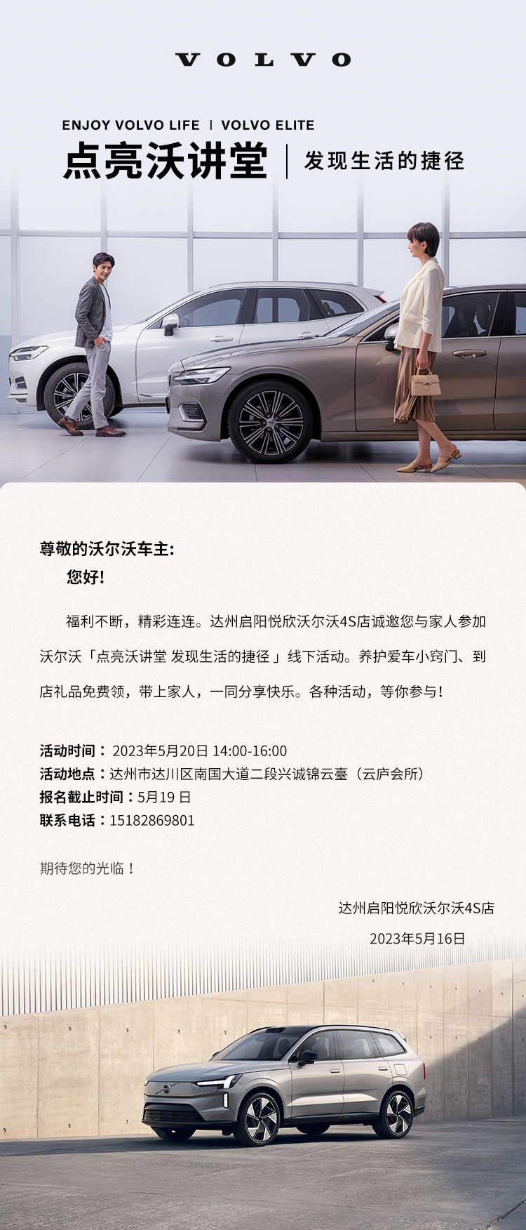 車主講堂-電子邀請(qǐng)函.jpg