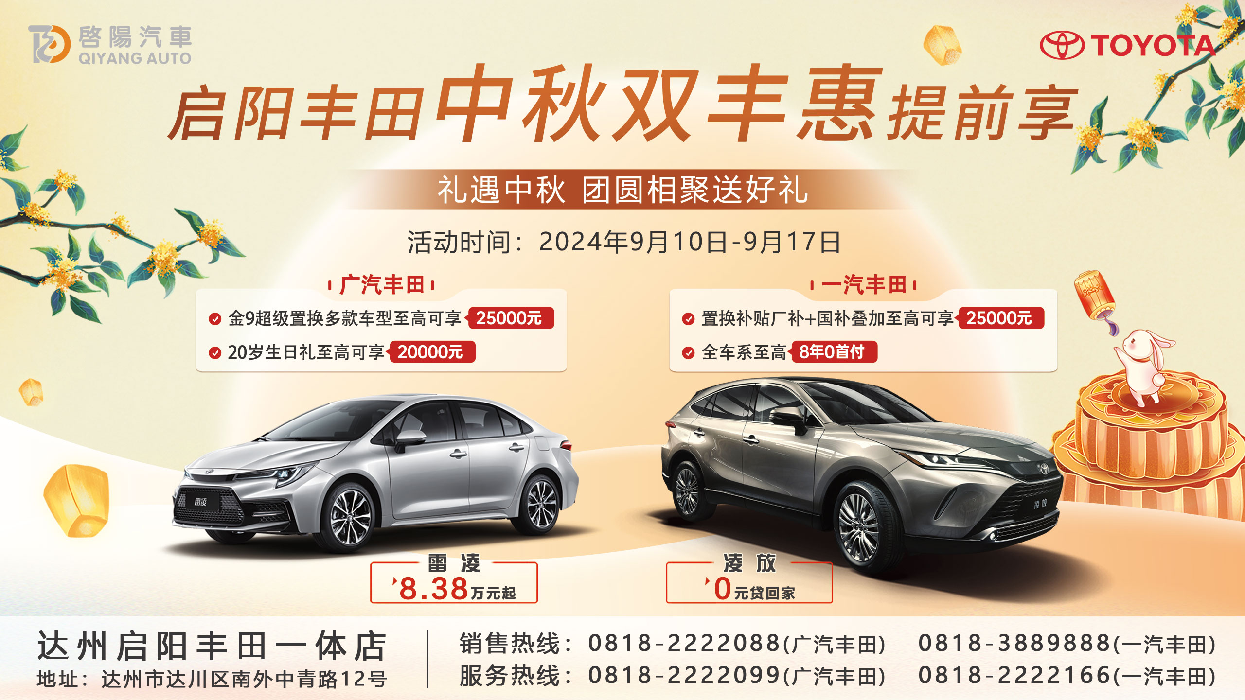啟陽(yáng)豐田中秋圖片.jpg