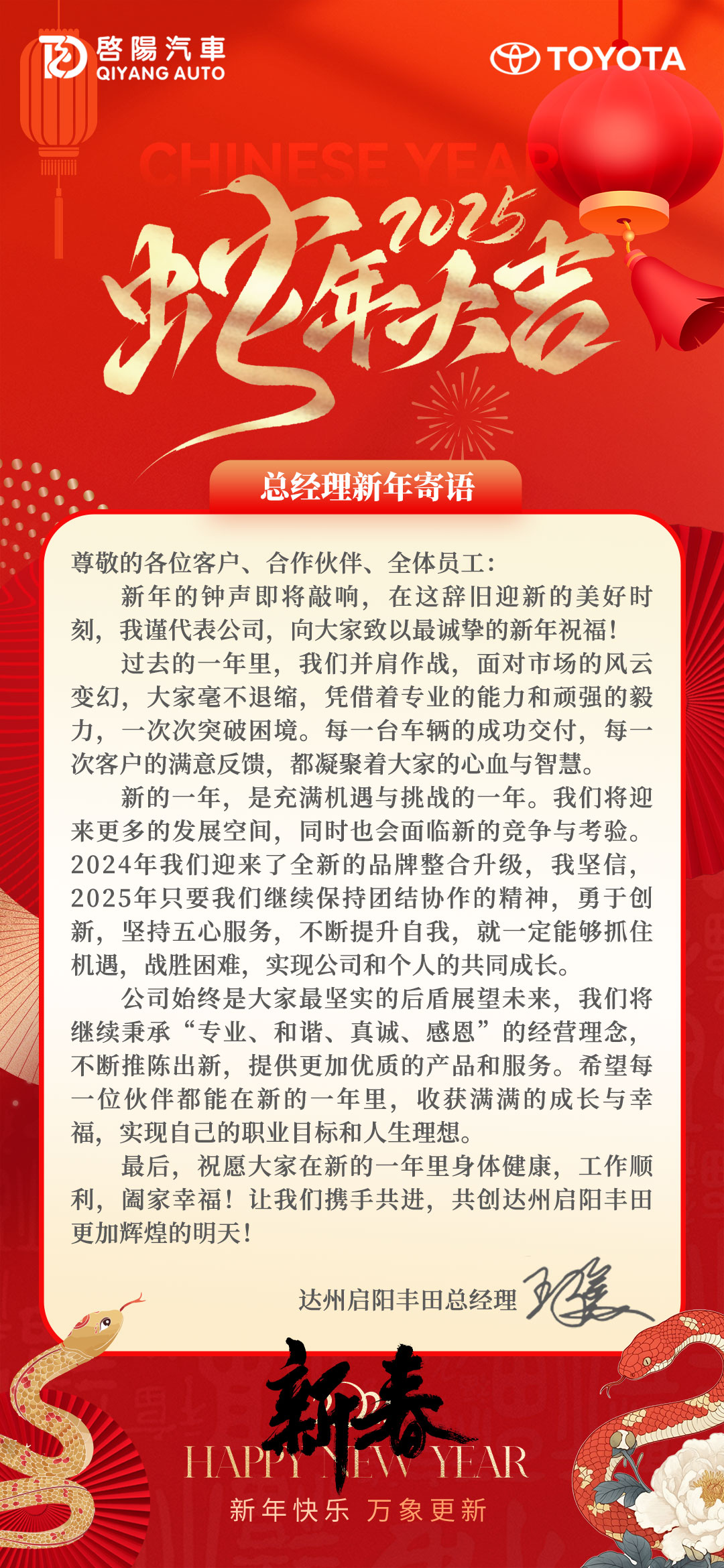 公眾號總經(jīng)理新年寄語.jpg