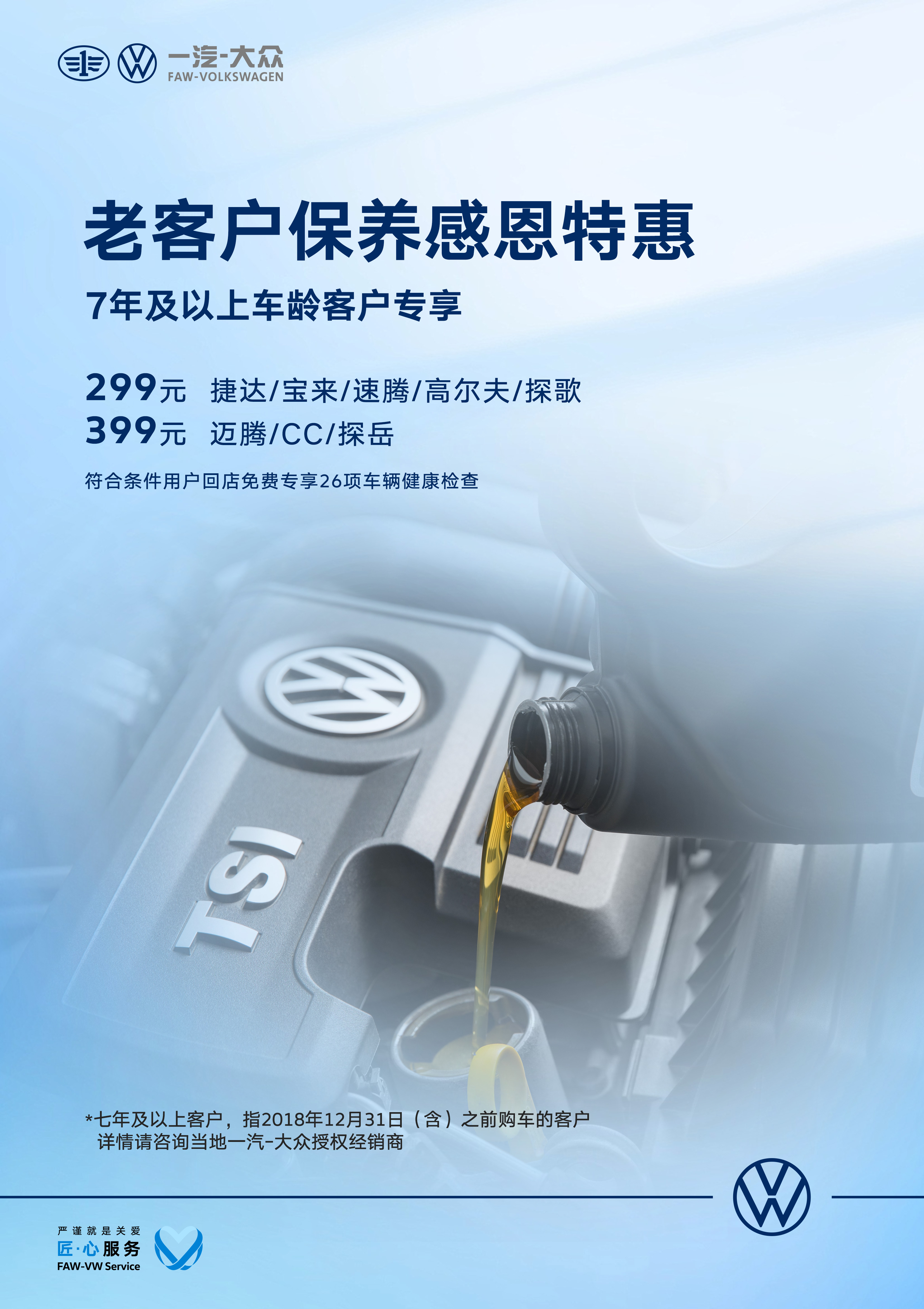 老客戶(hù)保養(yǎng)感恩特惠.jpg