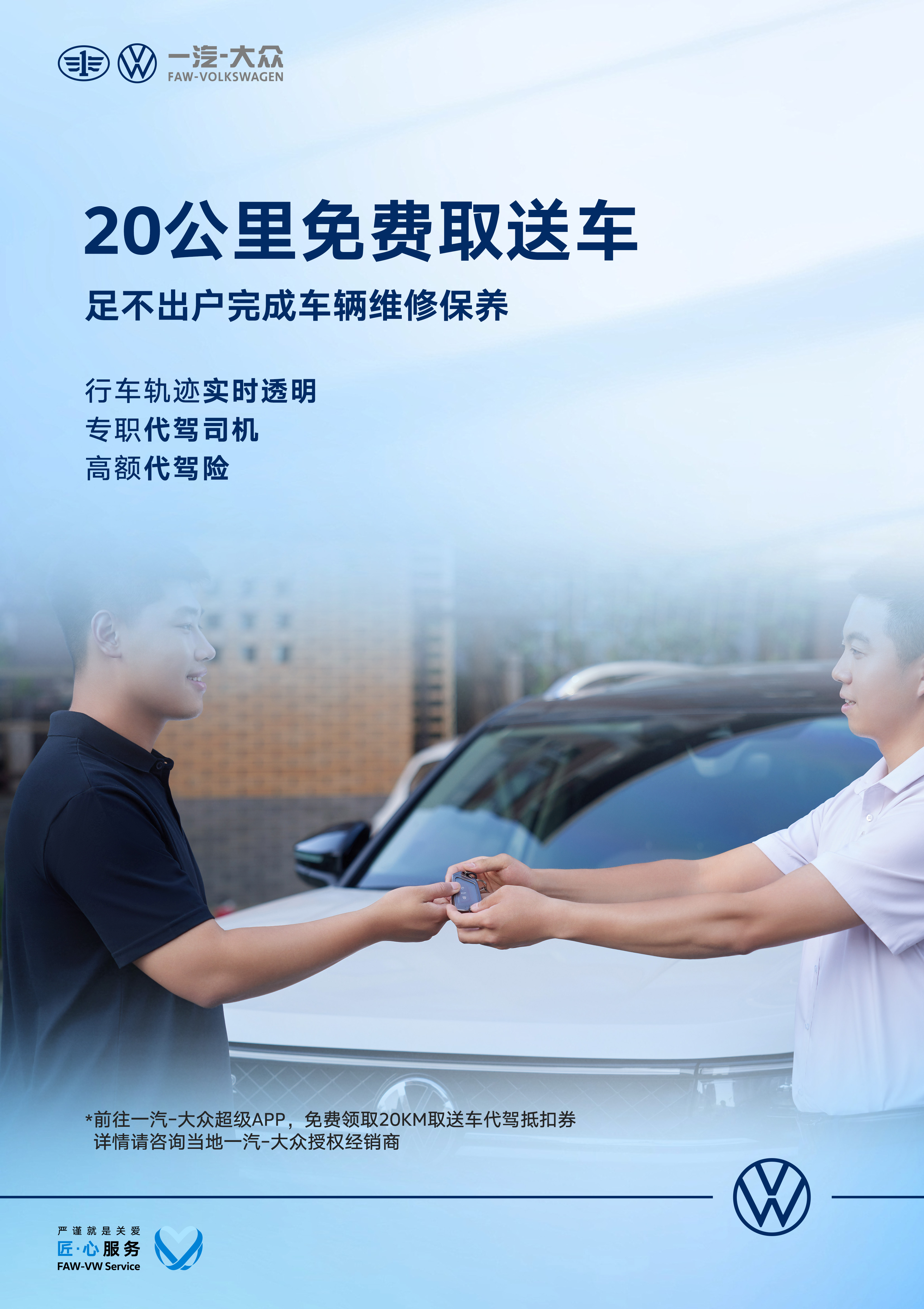 20公里免費(fèi)取送車.jpg
