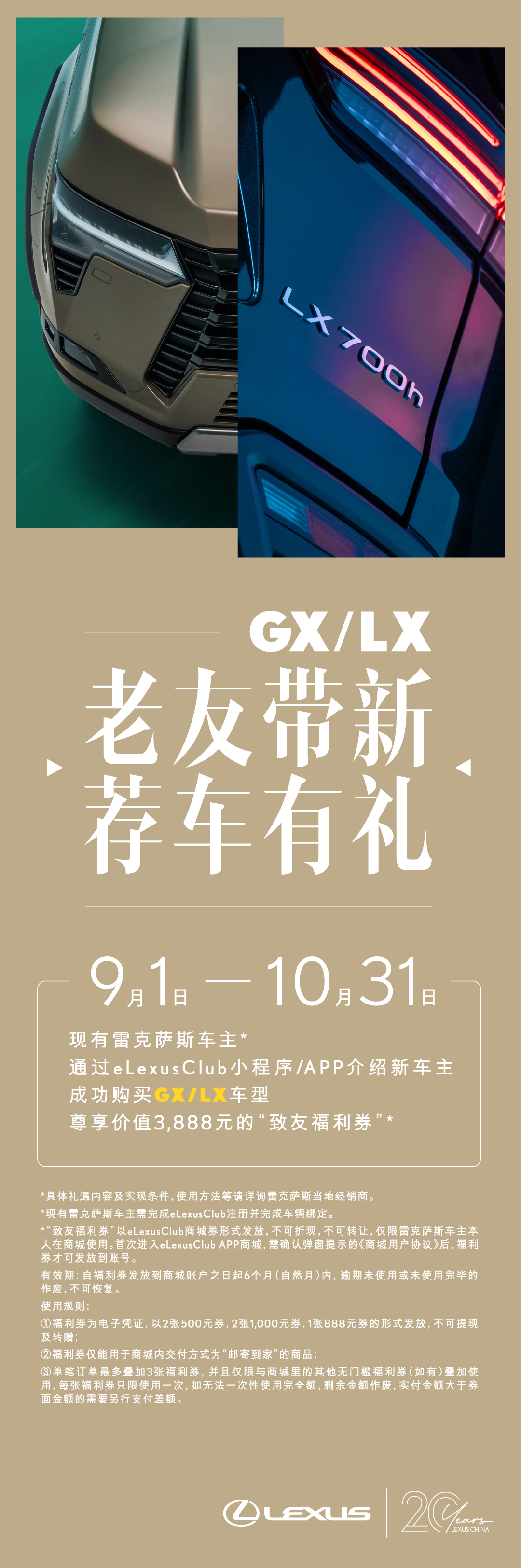 九十月GX_LX政策長圖1080X3250px曲.jpg