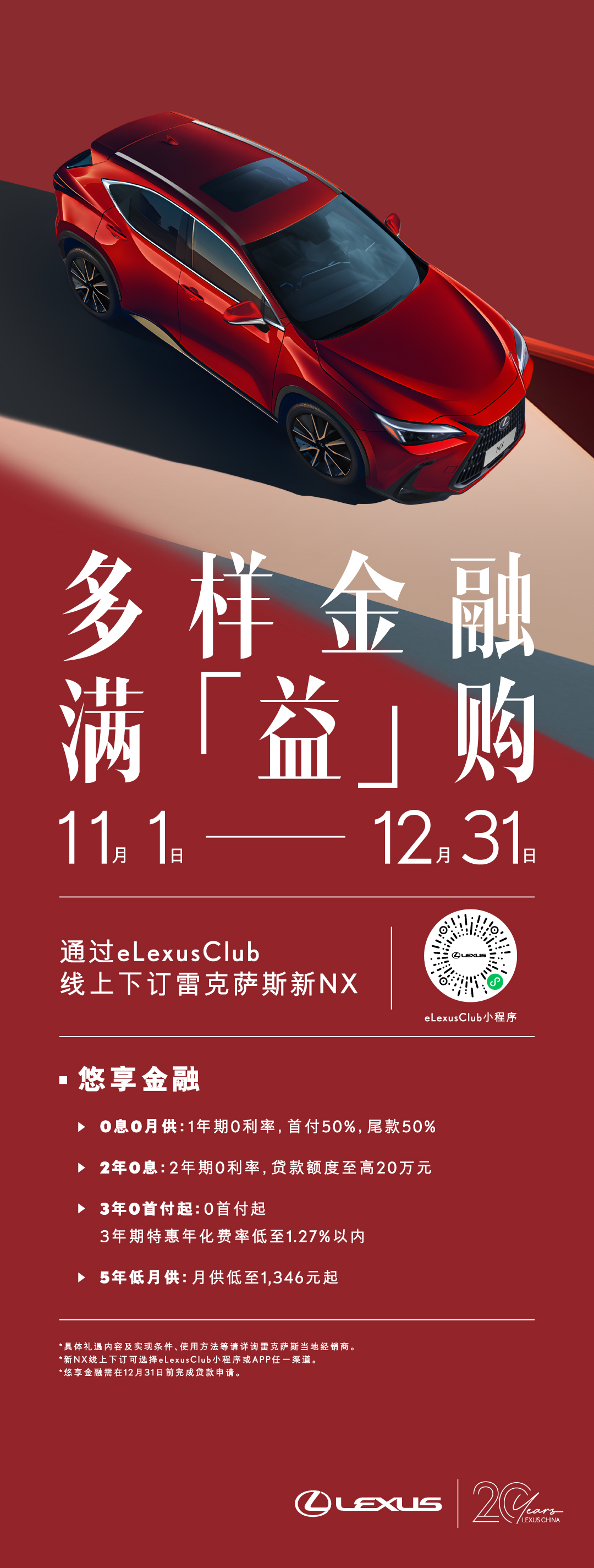 NX金融權(quán)益海報1080X2850px_10.31曲.jpg