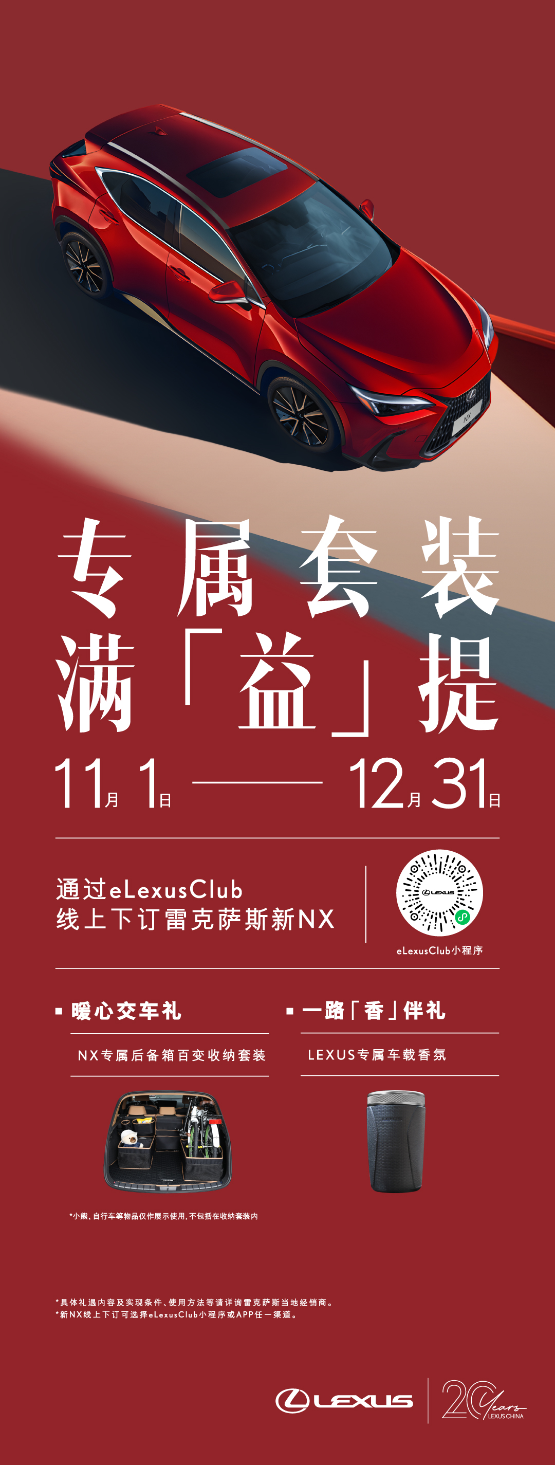 NX提車海報1080X2850px_10.31曲.jpg