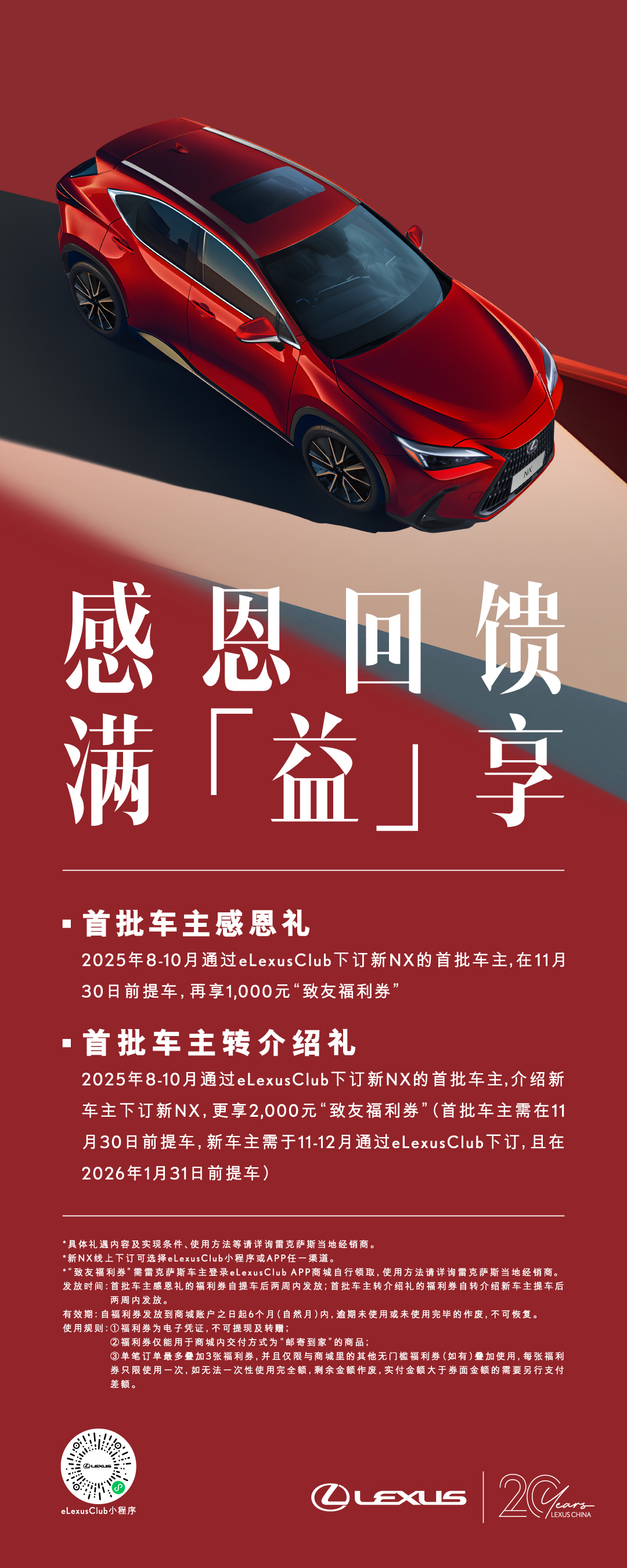 NX回饋海報1080X2700px_10.31曲.jpg