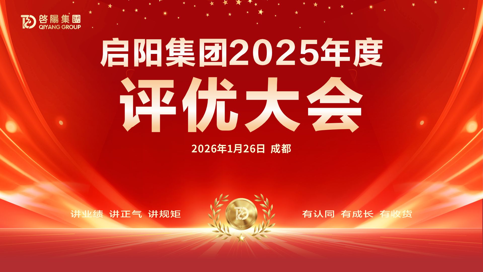 280929591423.jpg 1月26日評(píng)優(yōu)大會(huì).jpg